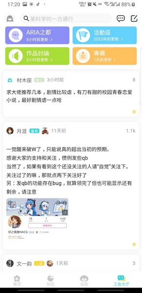 輕之國(guó)度最新版截圖(3)