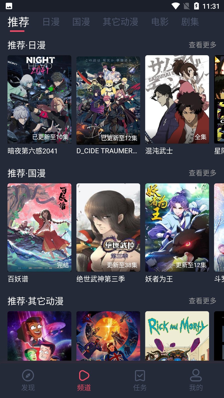 當(dāng)鳥動漫最新版1.5.5.0截圖(2)