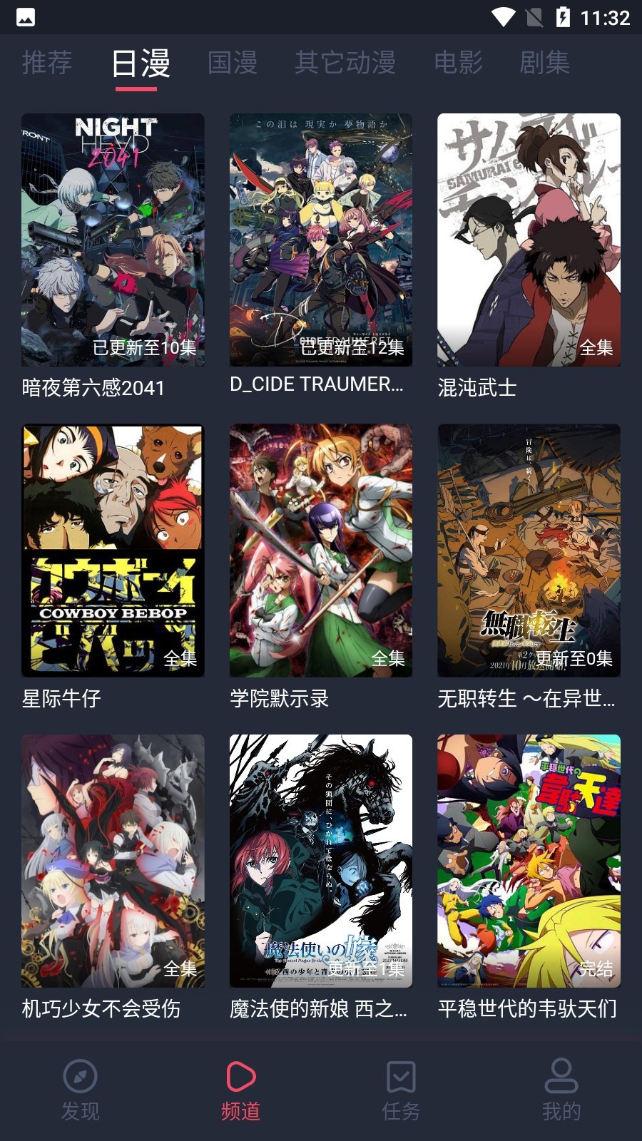 當(dāng)鳥動漫最新版1.5.5.0截圖(4)