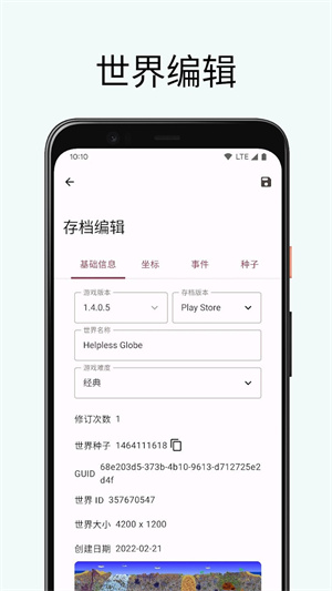 泰拉瑞亞存檔編輯器截圖(1)