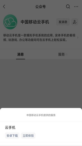 移動云手機(jī)免費(fèi)版截圖(1)