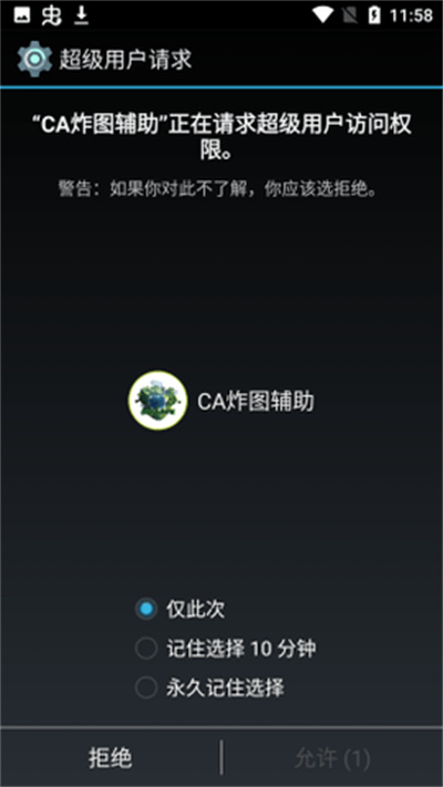 ca炸圖輔助手機(jī)版截圖(3)