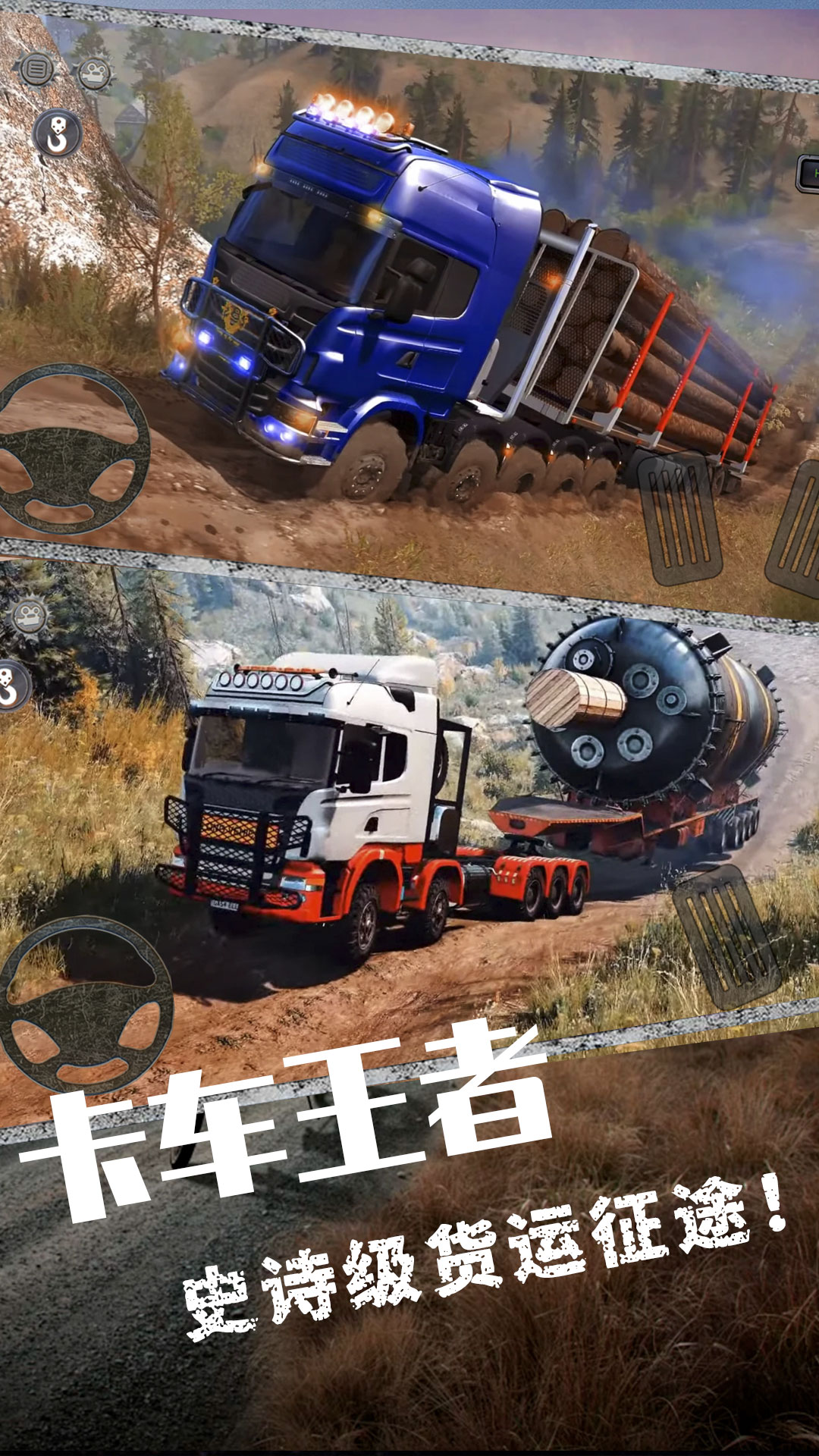 歐洲卡車挑戰(zhàn)賽截圖(1)