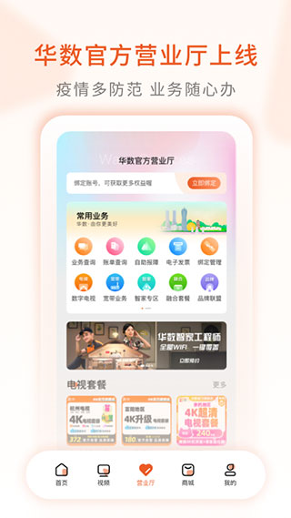 華數(shù)TV免費(fèi)永久版本截圖(1)