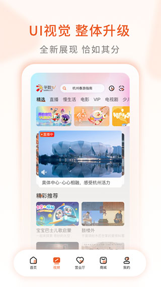 華數(shù)TV老舊版本截圖(4)