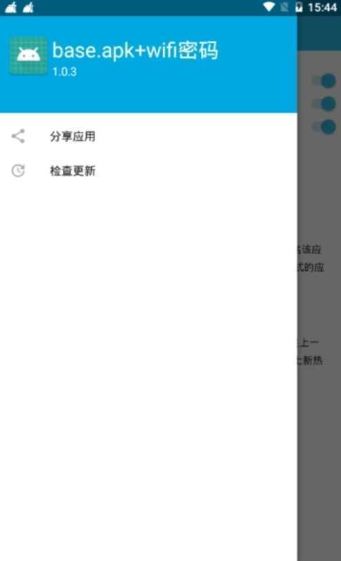 baseapk4.3版截圖(1)