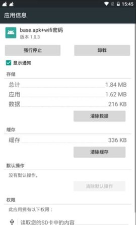 baseapk4.3版截圖(3)
