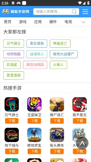 蜻蜓手游網(wǎng)截圖(1)
