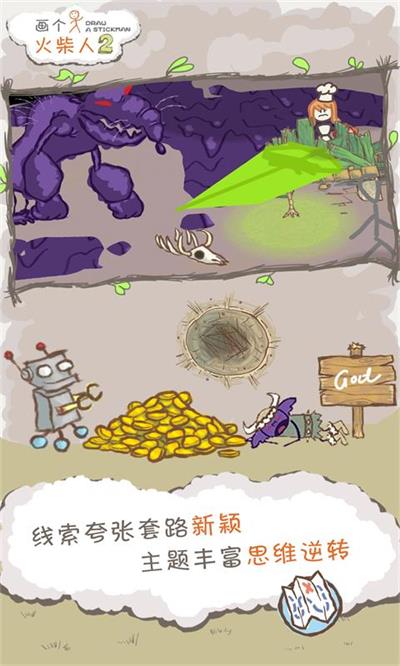 畫個(gè)火柴人2中文版截圖(5)