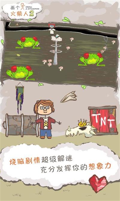 畫個(gè)火柴人2中文版截圖(4)