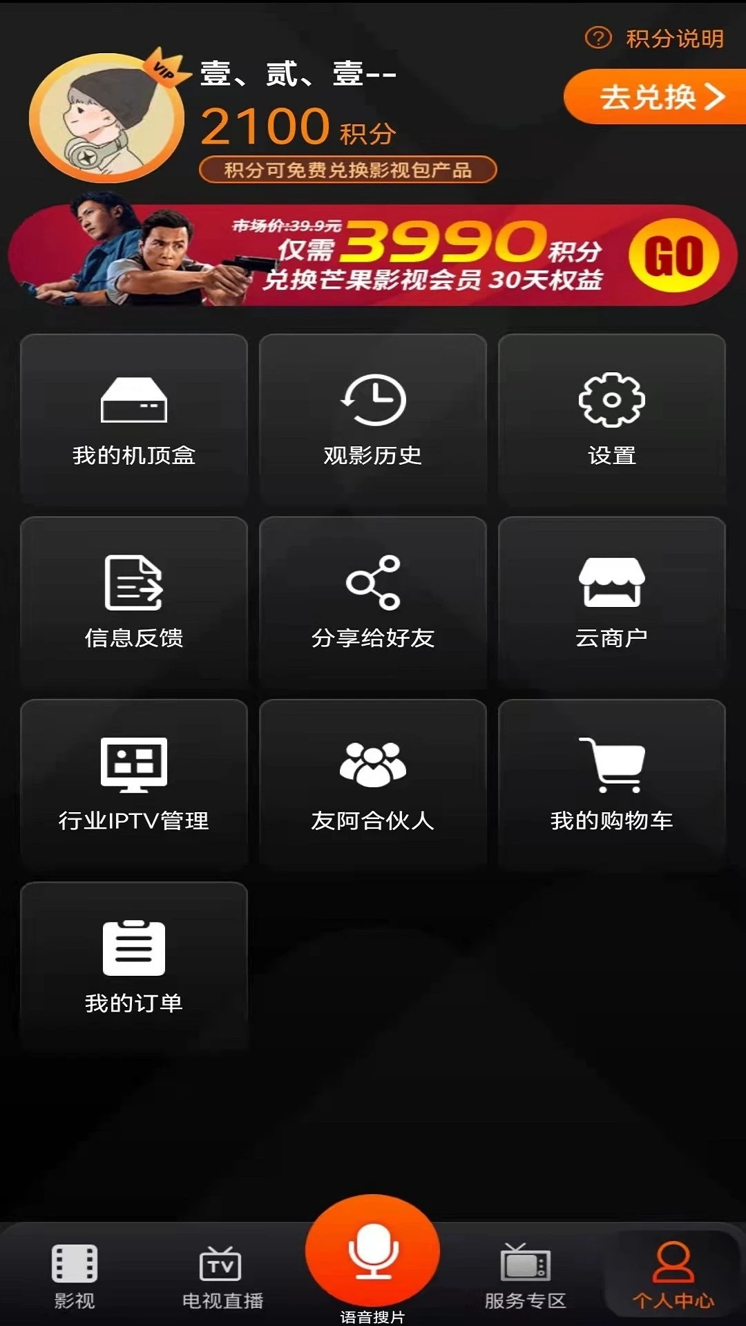 湖南iptv手機版截圖(1)