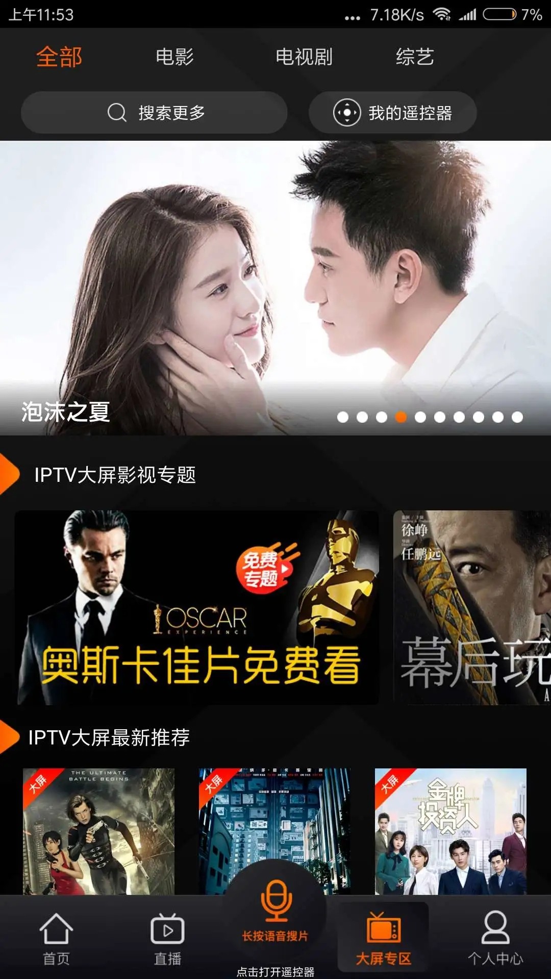 湖南iptv手機版截圖(2)
