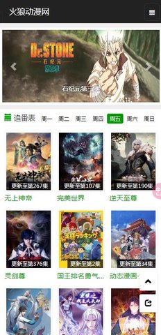 火狼動漫正版截圖(3)