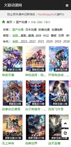 火狼動漫正版截圖(2)