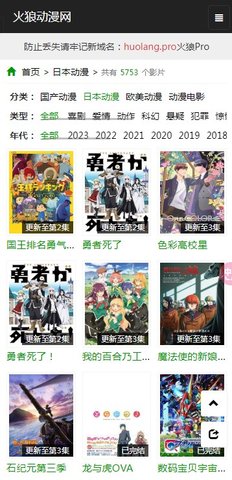 火狼動漫正版截圖(1)