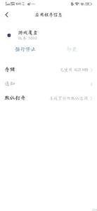 游戲魔盒截圖(2)