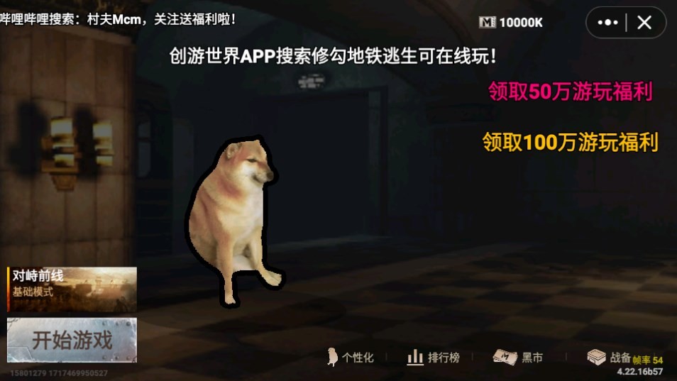 修狗地鐵逃生中文版截圖(1)