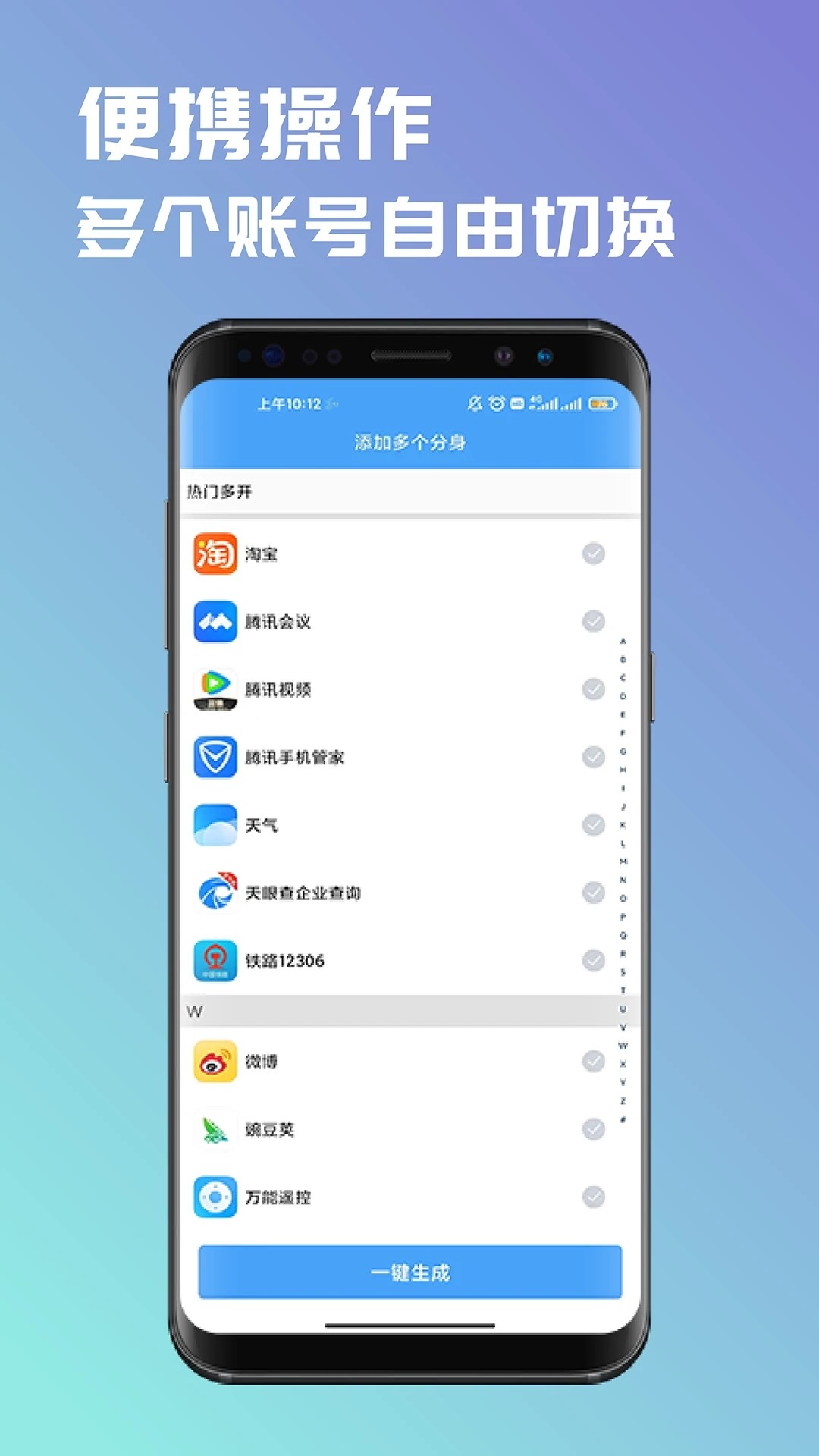 斗轉(zhuǎn)多開(kāi)截圖(2)