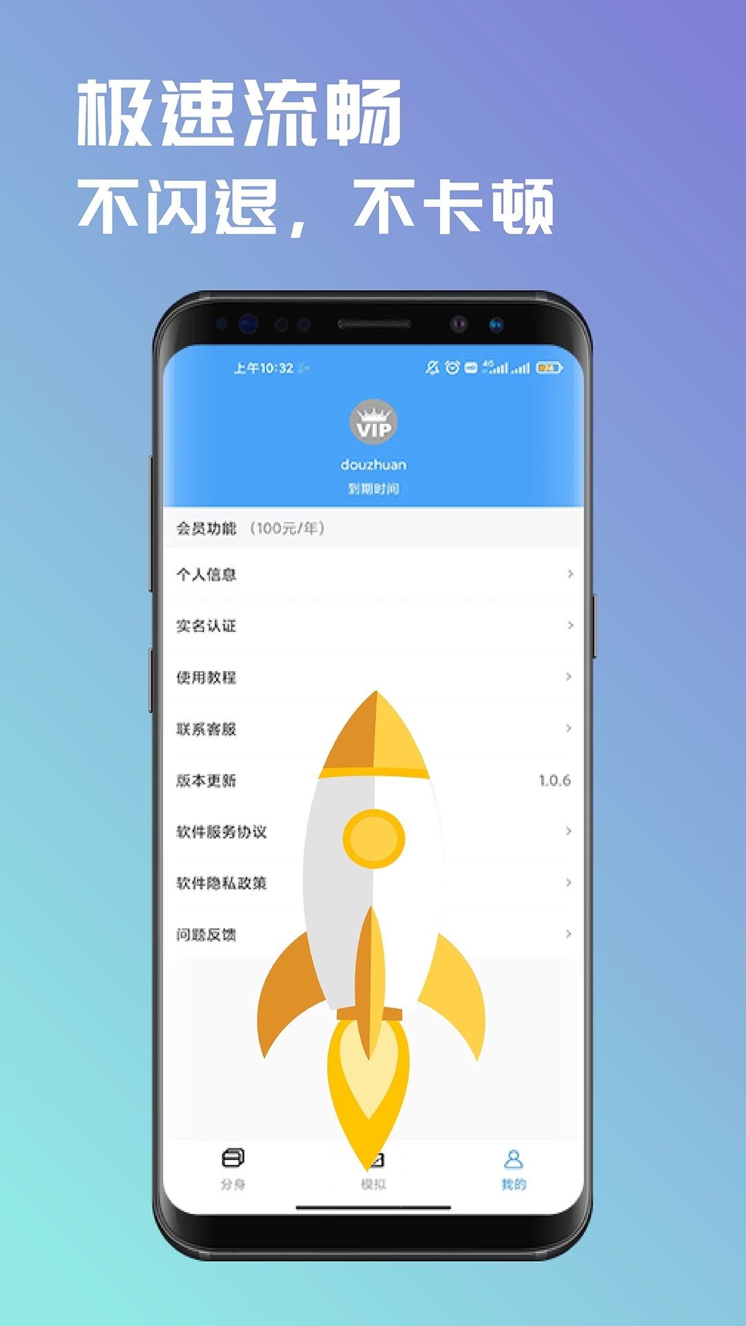 斗轉(zhuǎn)多開(kāi)截圖(1)