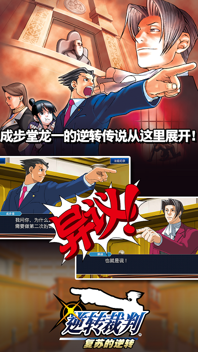逆轉裁判123安卓中文版截圖(2)