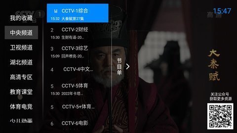 星火電視海外版2024升級(jí)版截圖(2)
