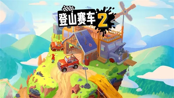 登山賽車2內置MOD作弊菜單版截圖(1)