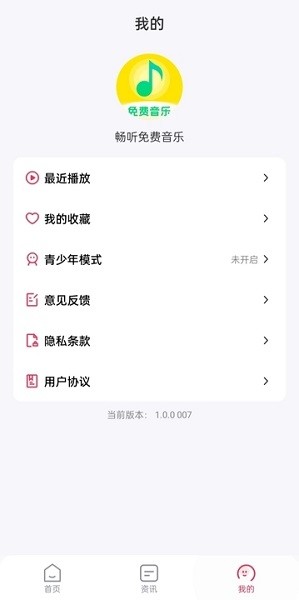 暢聽免費音樂截圖(4)