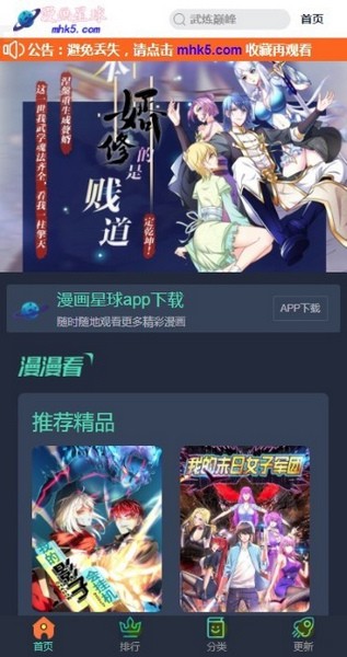 漫畫星球免費(fèi)版截圖(3)