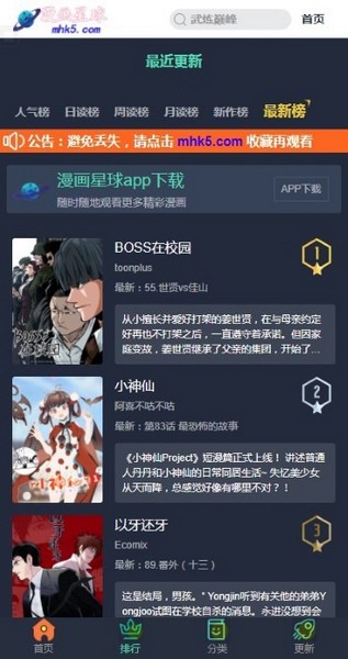 漫畫星球免費(fèi)版截圖(1)