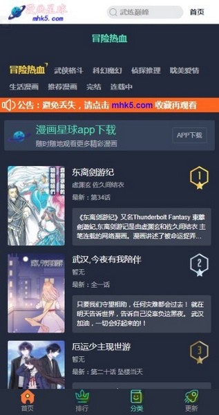 漫畫星球免費(fèi)版截圖(2)
