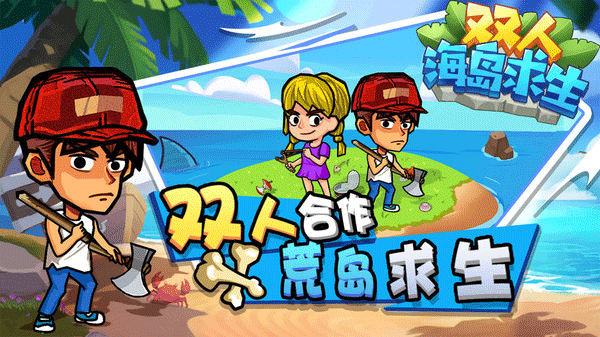 雙人海島求生內置菜單版截圖(3)