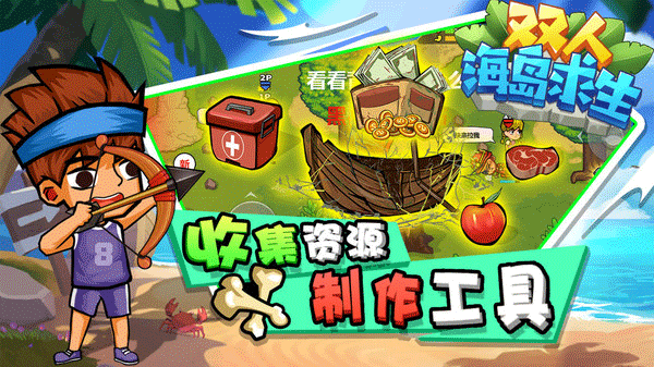 雙人海島求生內置菜單版截圖(2)