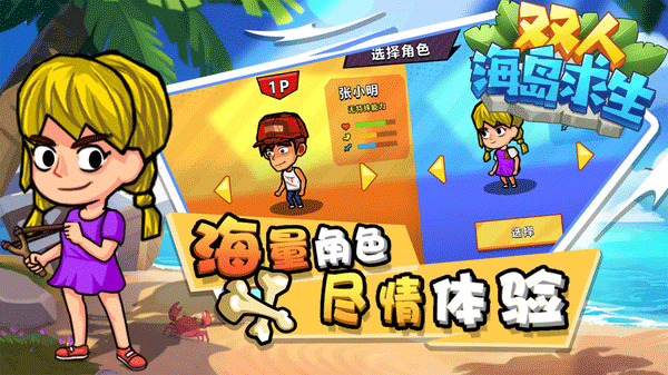 雙人海島求生內置菜單版截圖(5)
