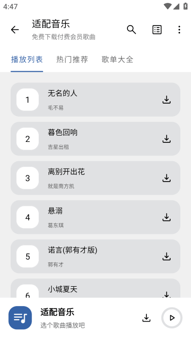 適配音樂(lè)截圖(2)