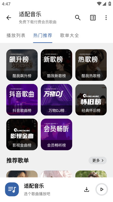 適配音樂(lè)截圖(3)