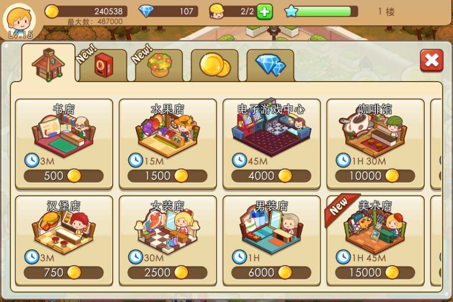 開心商店國(guó)內(nèi)版截圖(2)