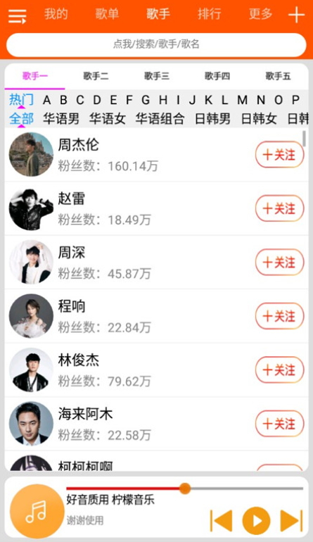檸檬音樂免費版截圖(4)