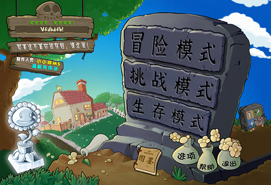 植物大戰(zhàn)僵尸雜交版植物受傷版截圖(2)