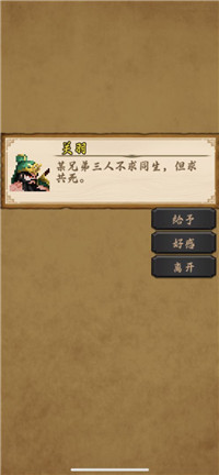 招降三國最新版截圖(1)
