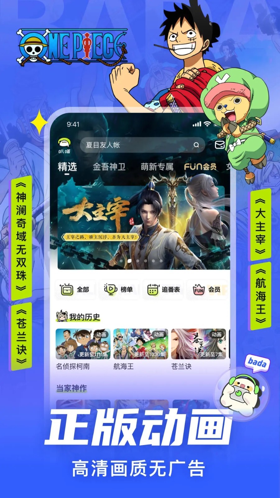 愛奇藝叭嗒會(huì)員版截圖(4)