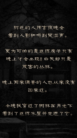 怨宅免費單機版截圖(3)