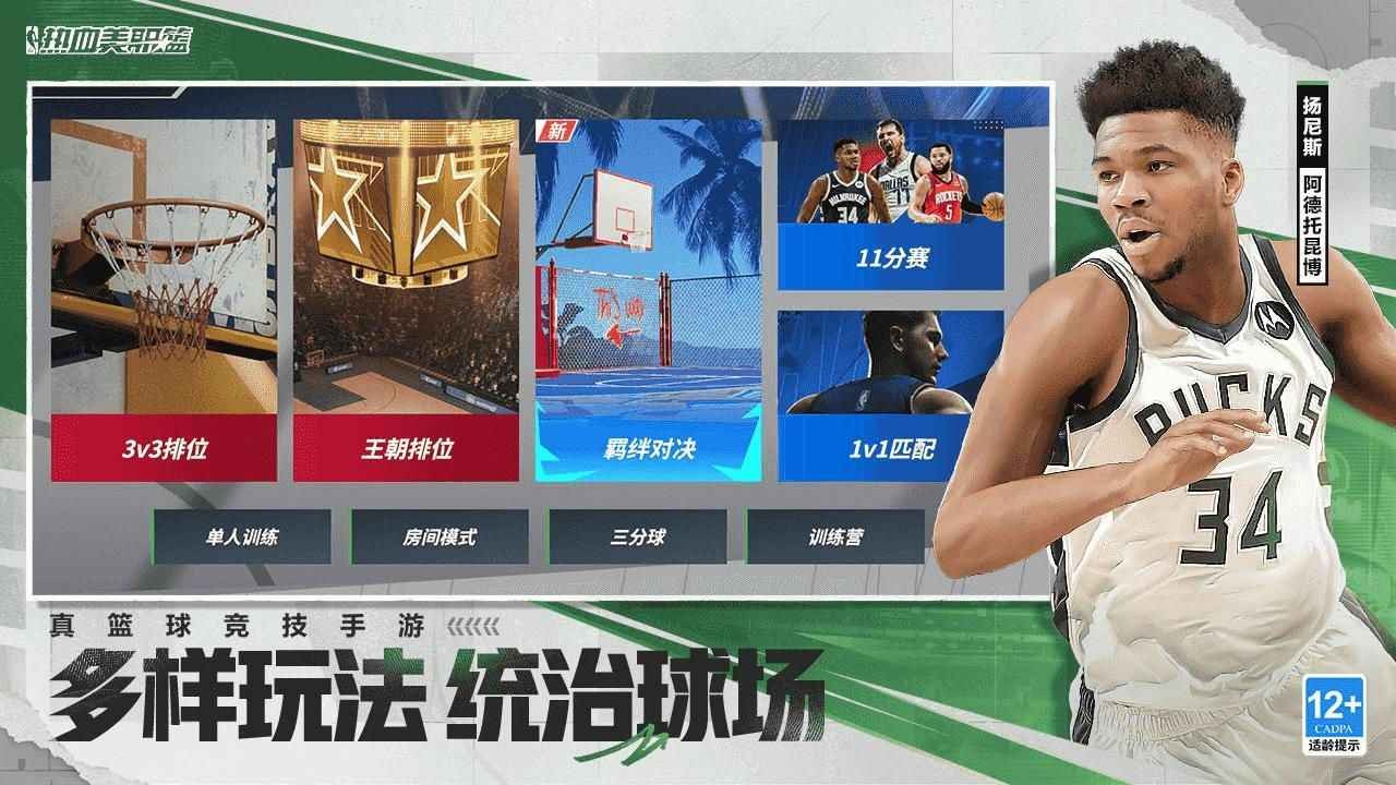 熱血美職籃體驗(yàn)服截圖(3)
