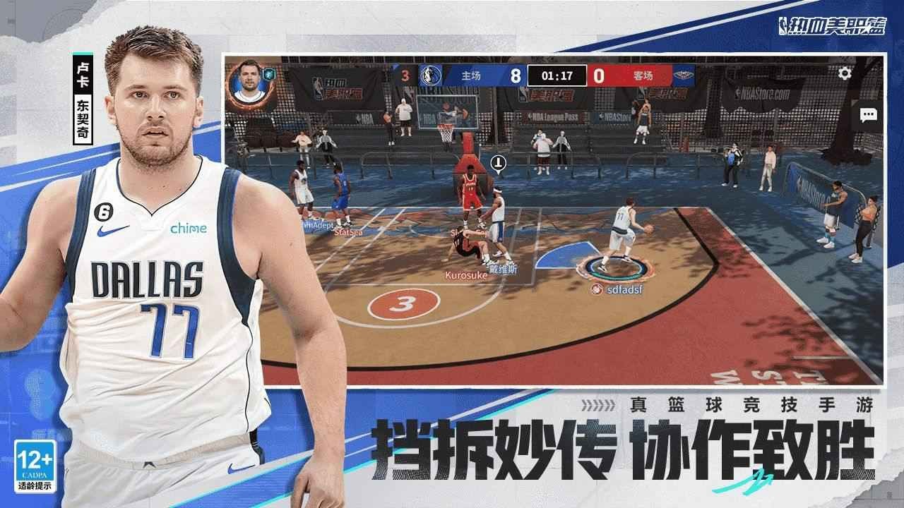 熱血美職籃體驗(yàn)服截圖(2)