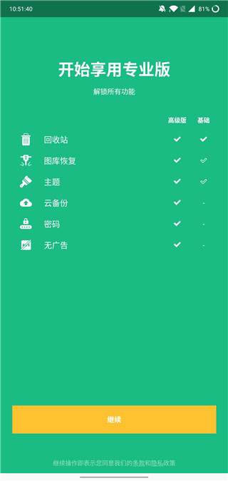 dumpster免費版恢復(fù)軟件截圖(3)
