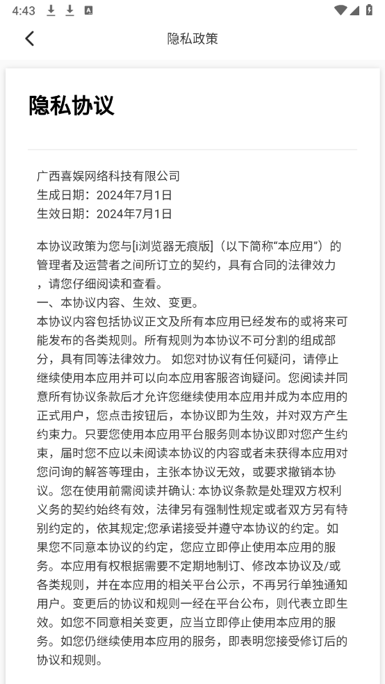 i瀏覽器無痕版截圖(2)