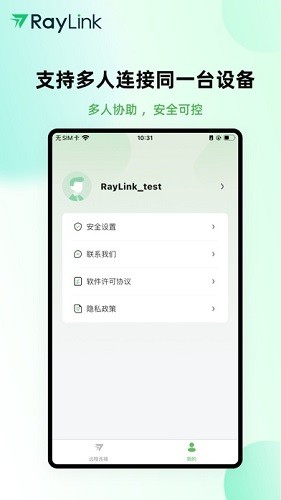 RayLink遠(yuǎn)程控制免費(fèi)版截圖(2)