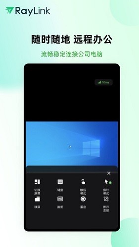 RayLink遠(yuǎn)程控制免費(fèi)版截圖(4)
