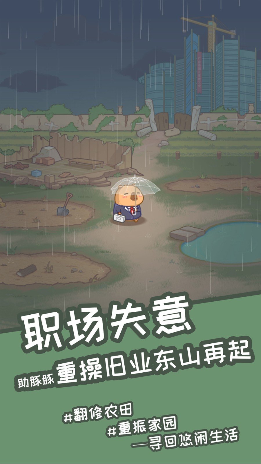 慢豚豚的生活截圖(1)