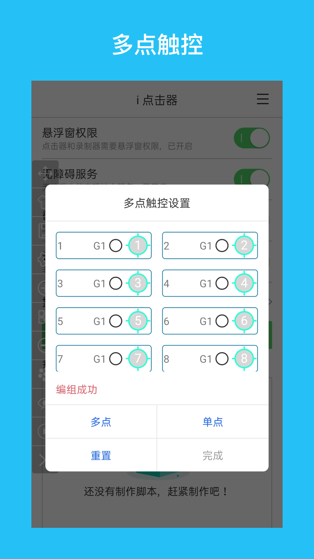 i點擊器下載老版本截圖(2)