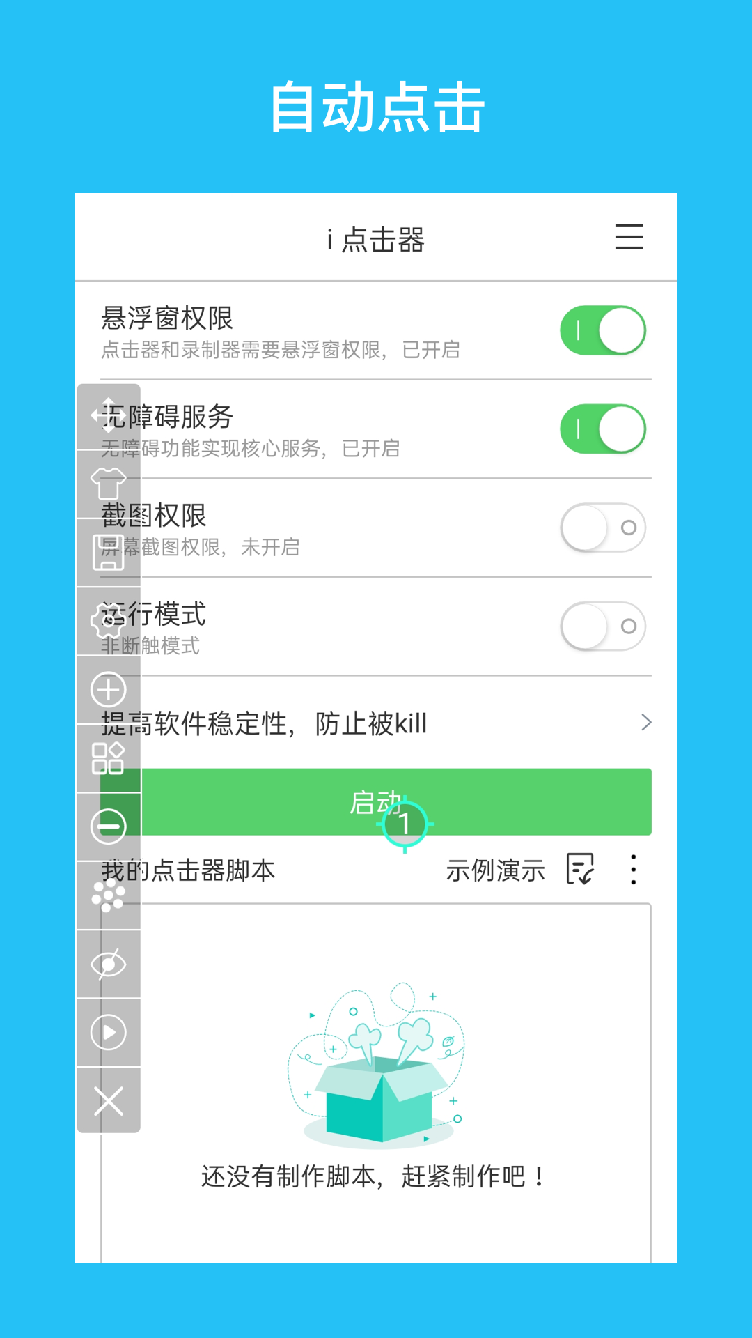 i點擊器下載老版本截圖(1)